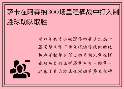 萨卡在阿森纳300场里程碑战中打入制胜球助队取胜 萨卡在阿森纳300场里程碑战中打入制胜球助队取胜