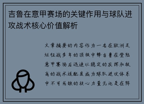 吉鲁在意甲赛场的关键作用与球队进攻战术核心价值解析 吉鲁在意甲赛场的关键作用与球队进攻战术核心价值解析
