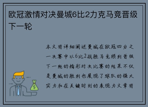 欧冠激情对决曼城6比2力克马竞晋级下一轮 欧冠激情对决曼城6比2力克马竞晋级下一轮