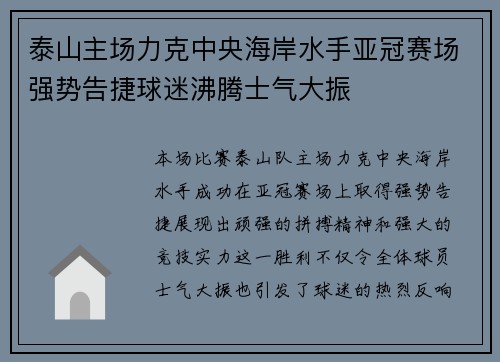 泰山主场力克中央海岸水手亚冠赛场强势告捷球迷沸腾士气大振 泰山主场力克中央海岸水手亚冠赛场强势告捷球迷沸腾士气大振